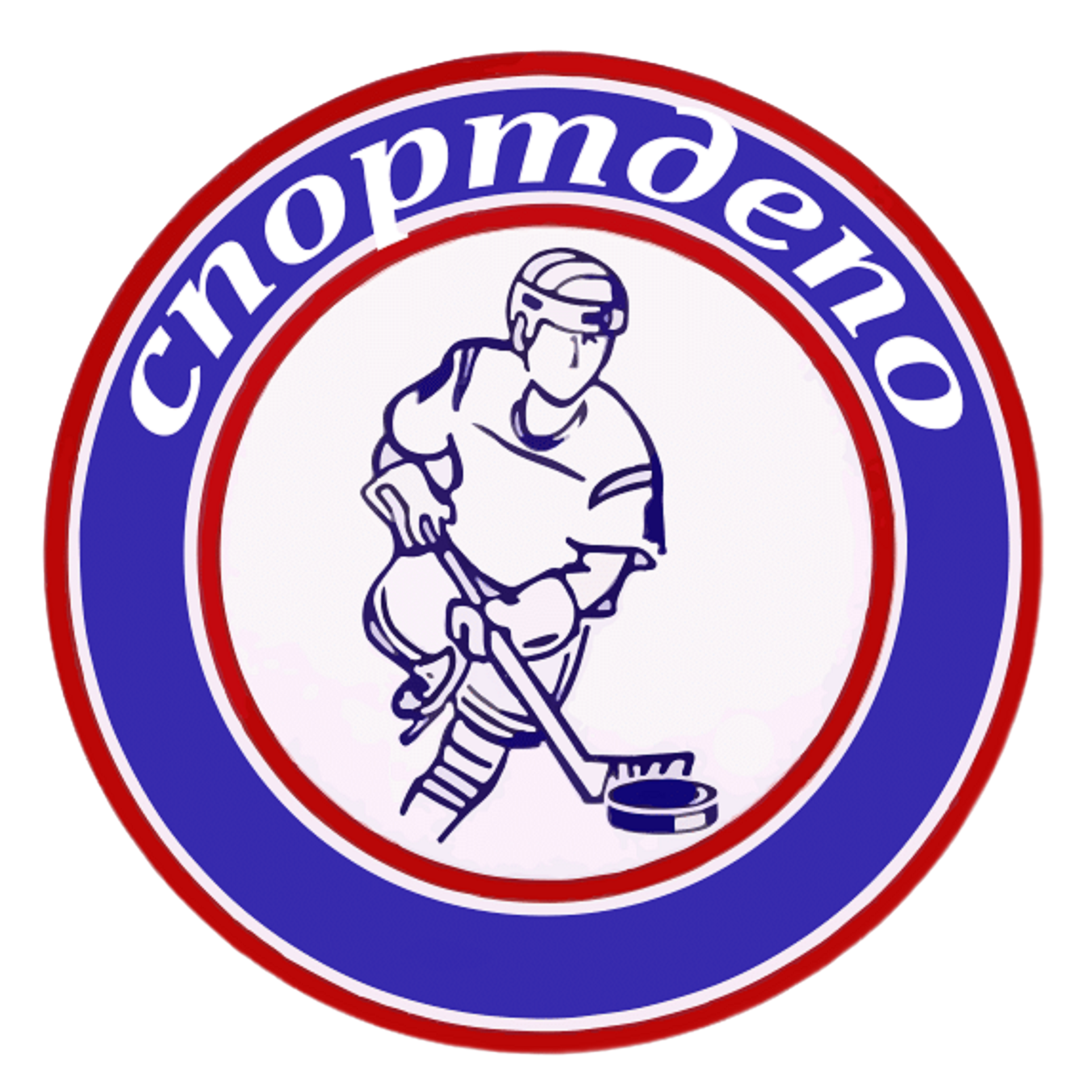 ХК Спортдепо